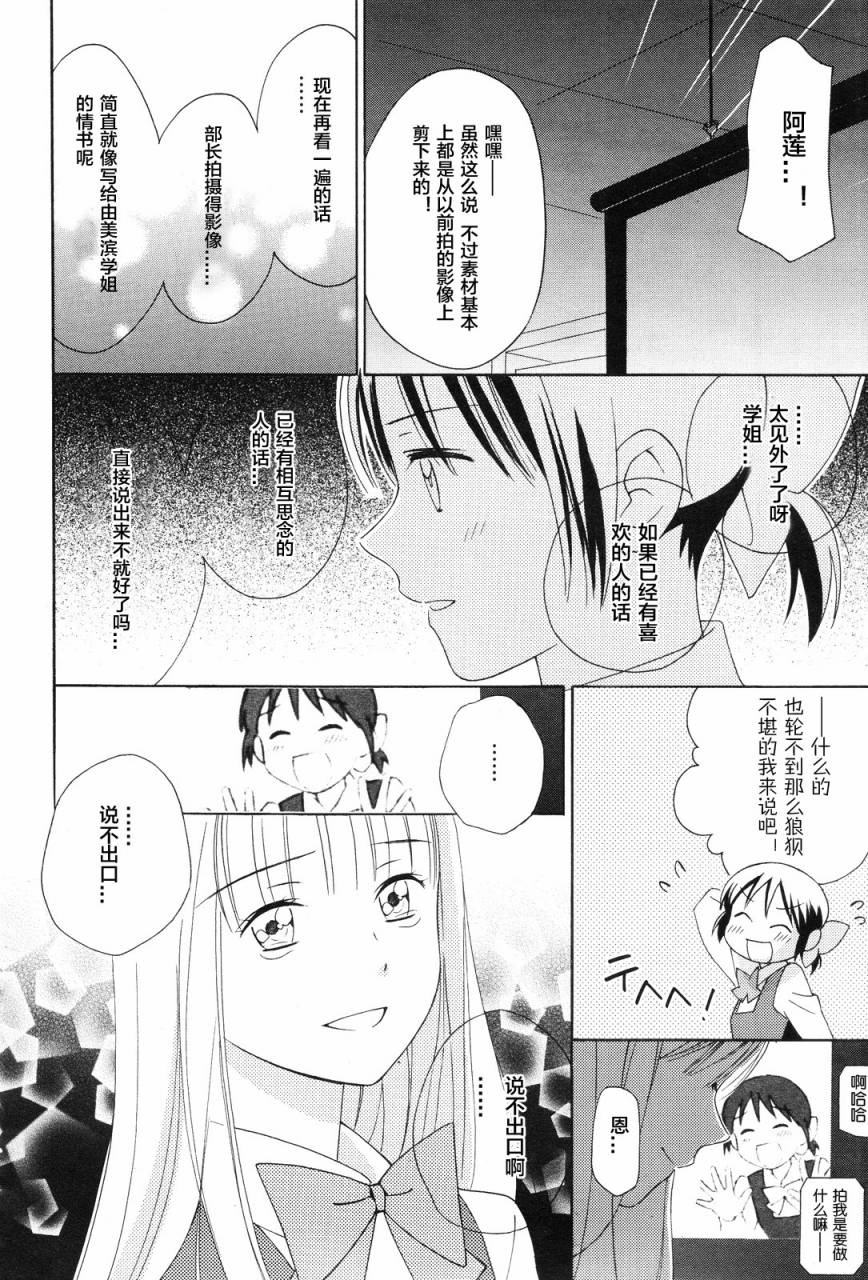 少女惑星韩漫全集-第04话无删减无遮挡章节图片 