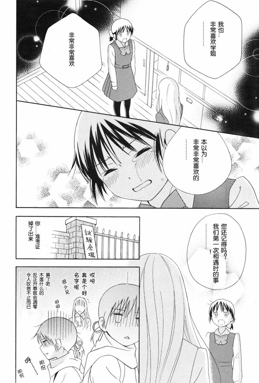 少女惑星韩漫全集-第04话无删减无遮挡章节图片 