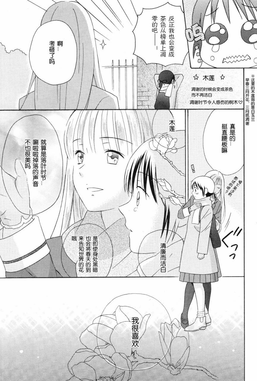 少女惑星韩漫全集-第04话无删减无遮挡章节图片 