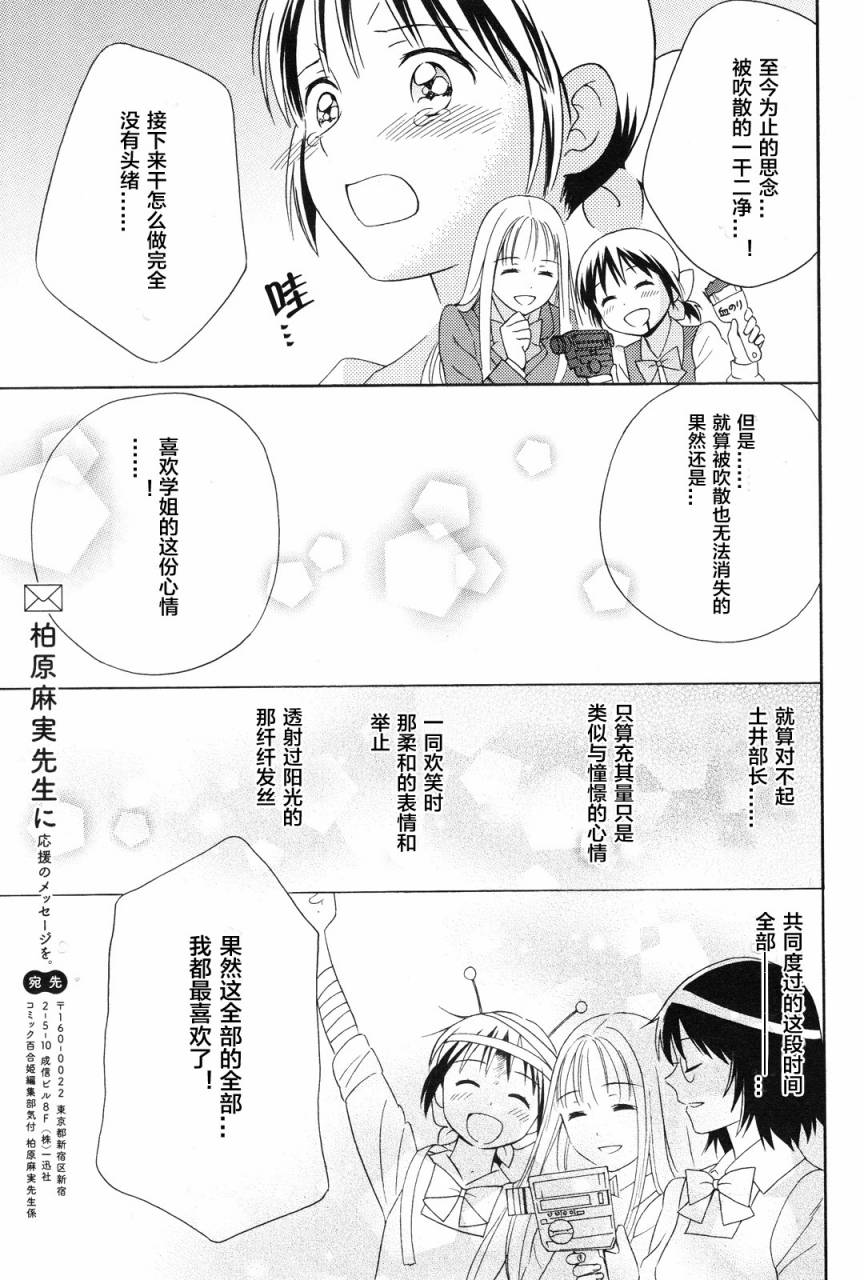 少女惑星韩漫全集-第04话无删减无遮挡章节图片 