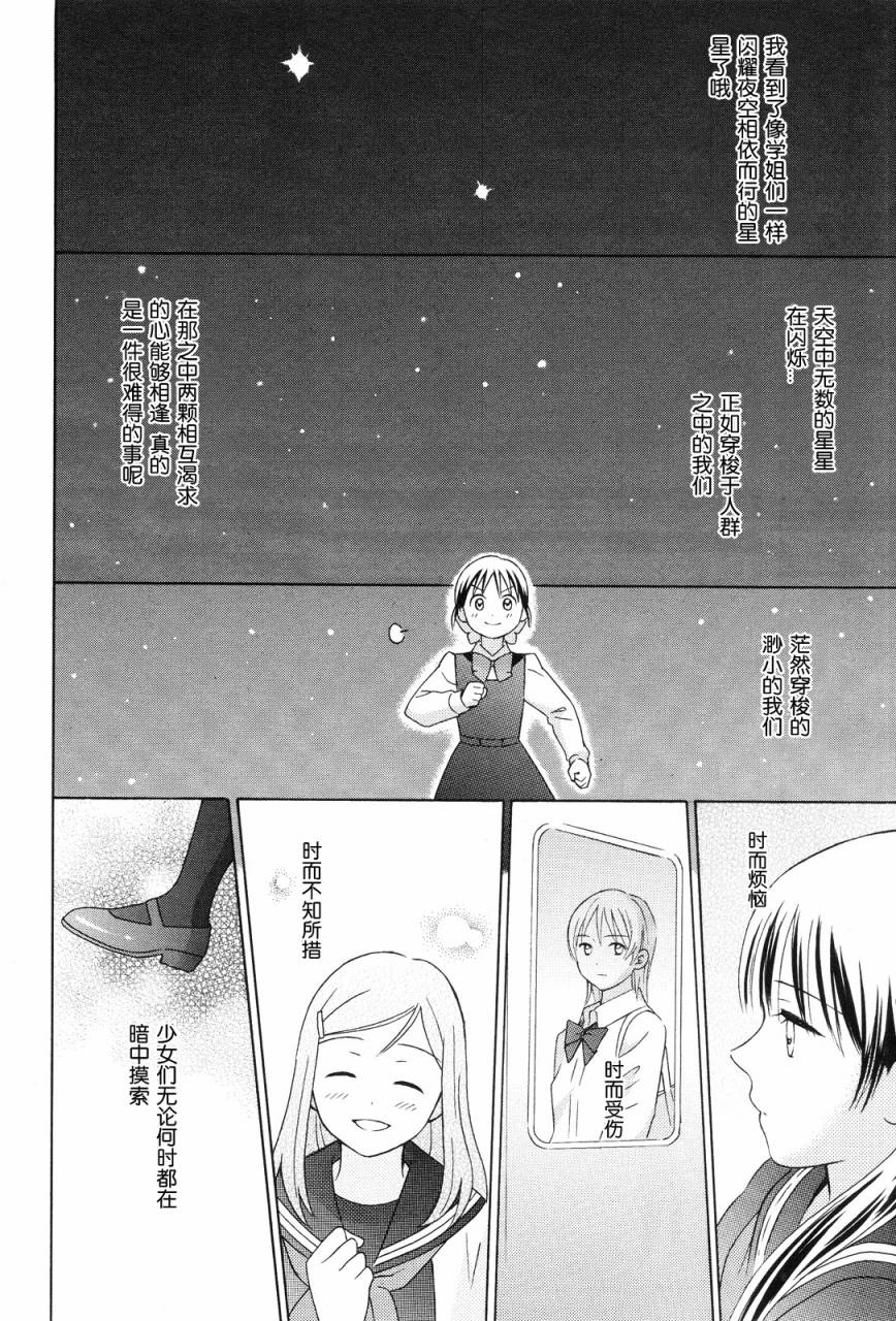 少女惑星韩漫全集-第04话无删减无遮挡章节图片 
