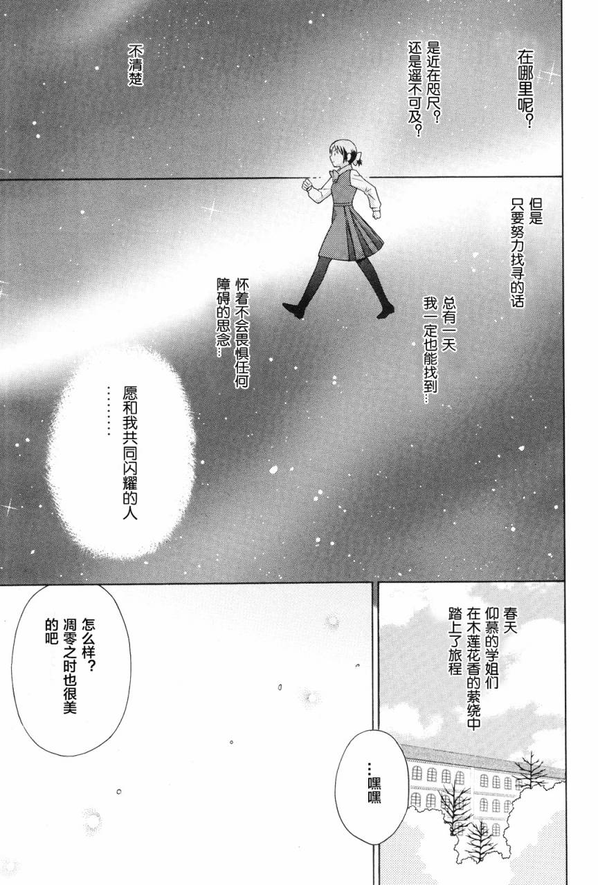 少女惑星韩漫全集-第04话无删减无遮挡章节图片 