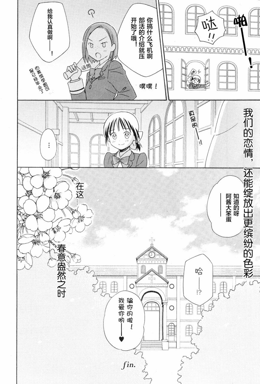 少女惑星韩漫全集-第04话无删减无遮挡章节图片 