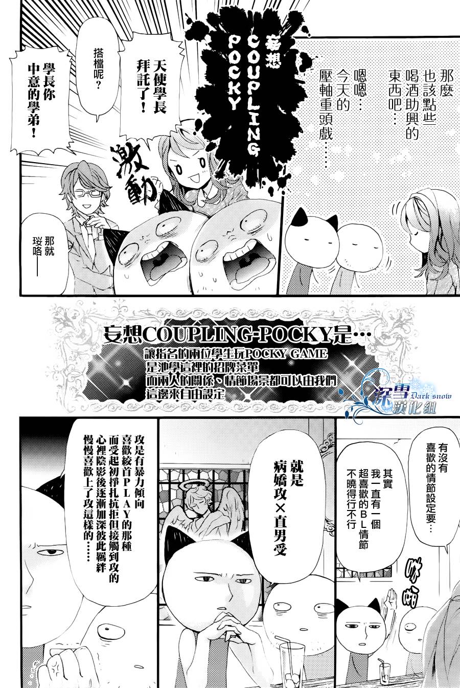 BL咖啡店体验篇韩漫全集-番外短篇无删减无遮挡章节图片 
