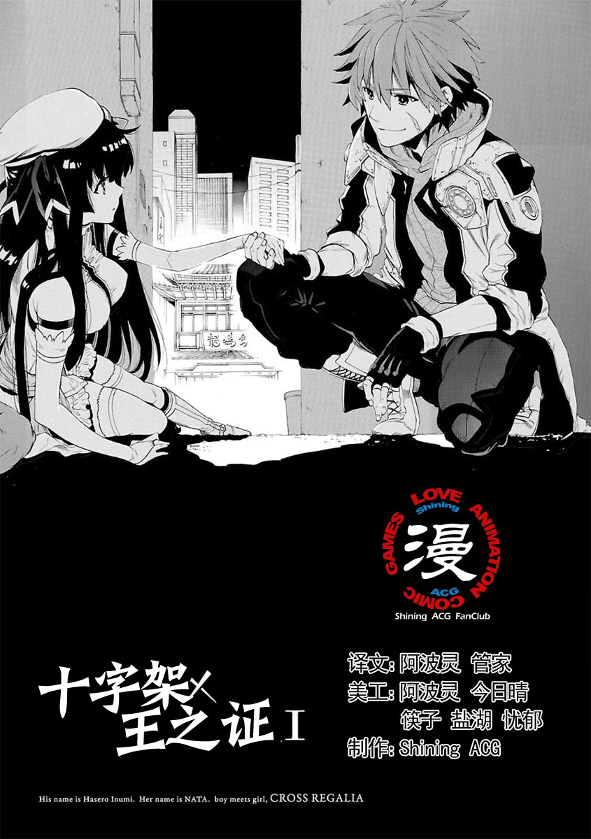 十字架×王之证韩漫全集-第01卷无删减无遮挡章节图片 