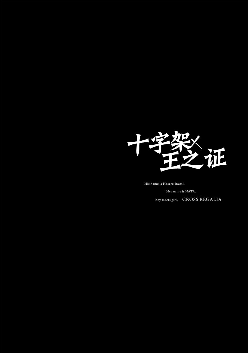 十字架×王之证韩漫全集-第01卷无删减无遮挡章节图片 