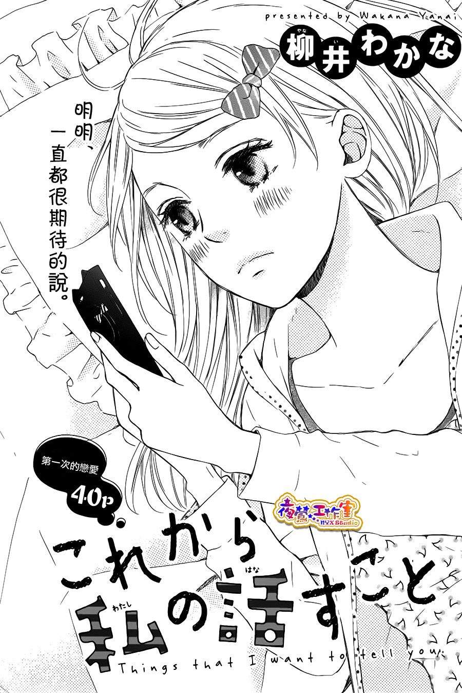 接下来我所说的话韩漫全集-全一话无删减无遮挡章节图片 