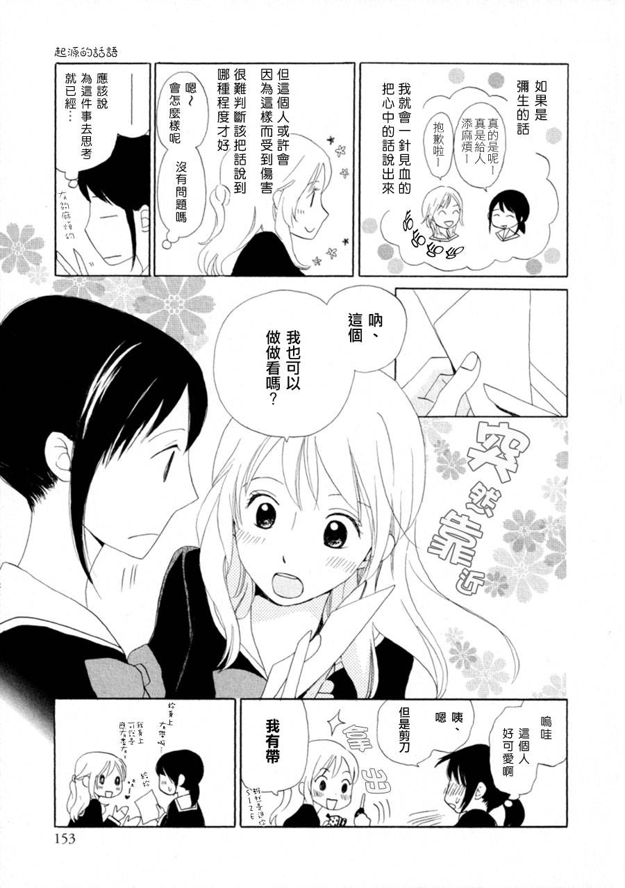 起源的话语韩漫全集-全一话无删减无遮挡章节图片 