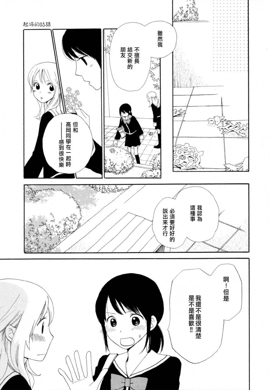 起源的话语韩漫全集-全一话无删减无遮挡章节图片 