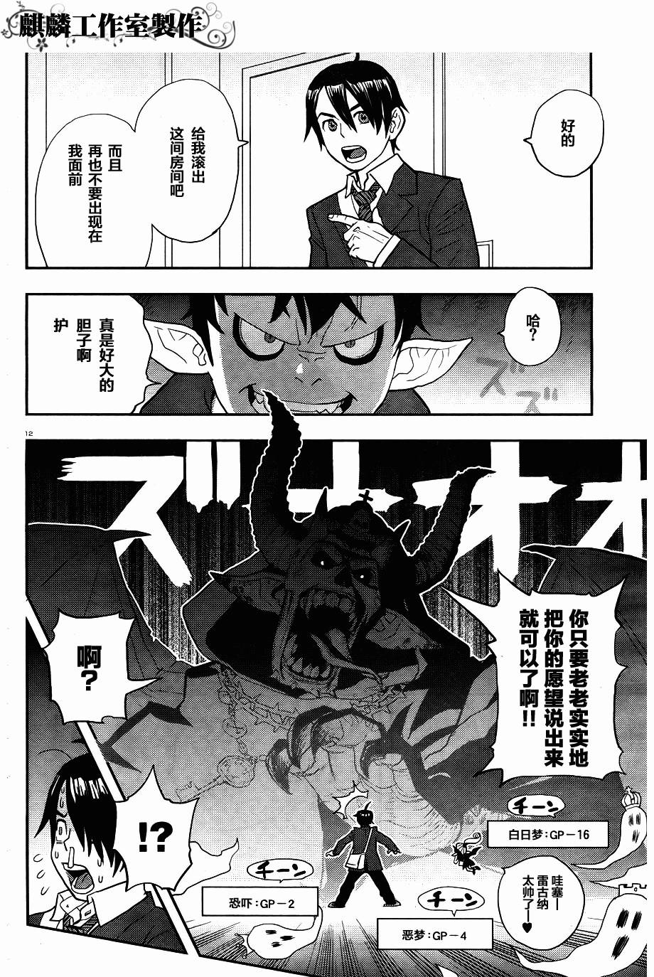 恶魔雷古纳韩漫全集-全一话无删减无遮挡章节图片 