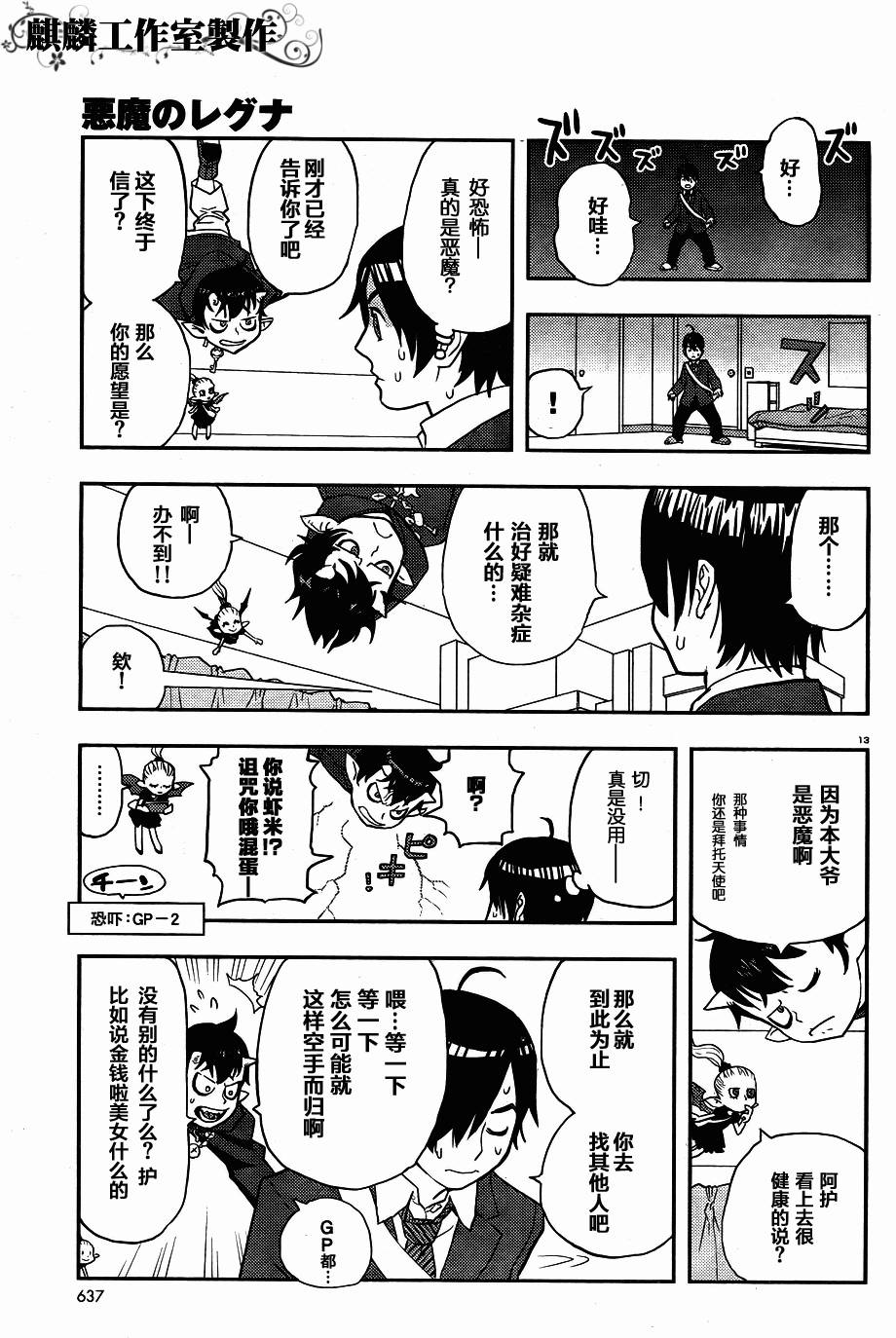 恶魔雷古纳韩漫全集-全一话无删减无遮挡章节图片 