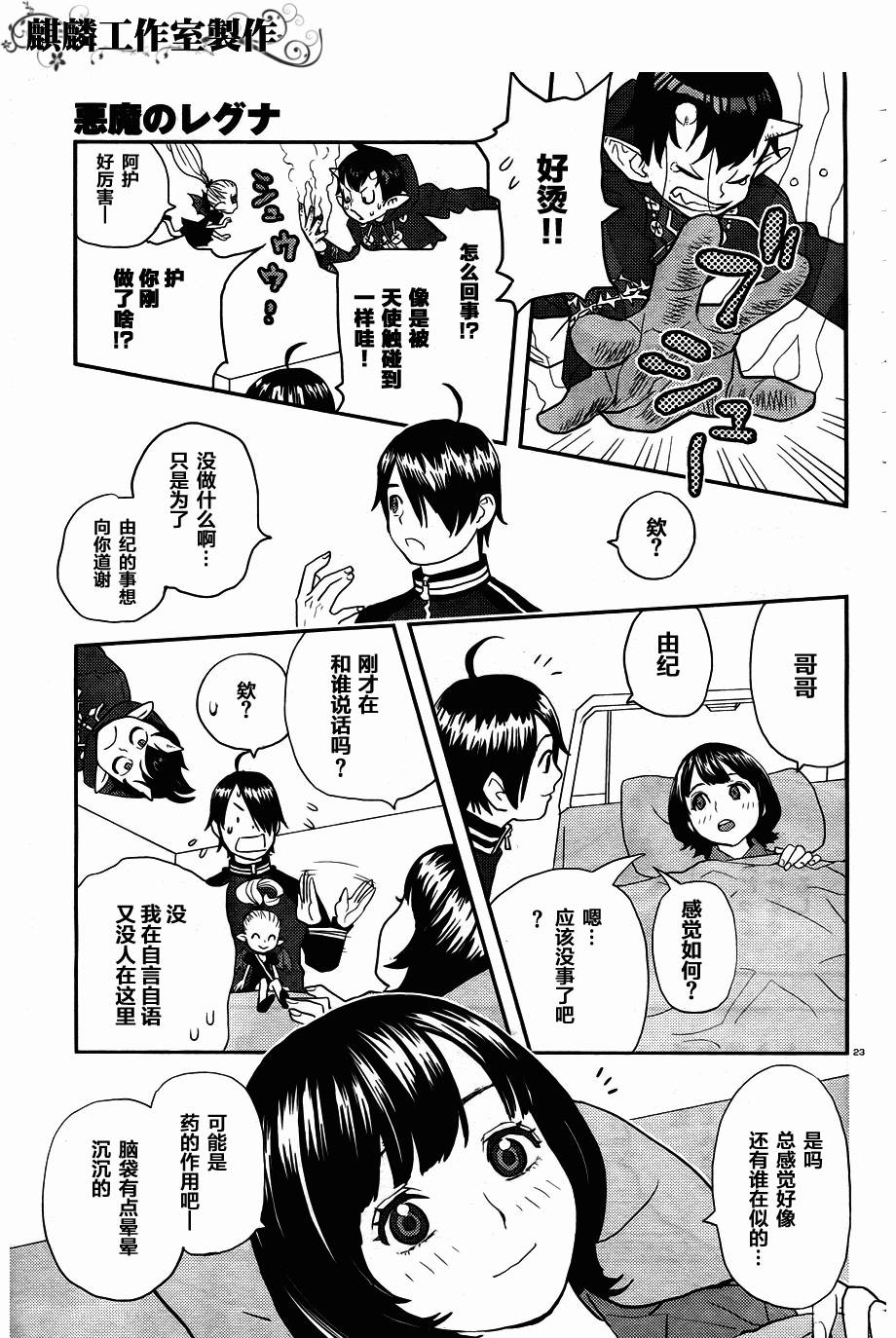 恶魔雷古纳韩漫全集-全一话无删减无遮挡章节图片 
