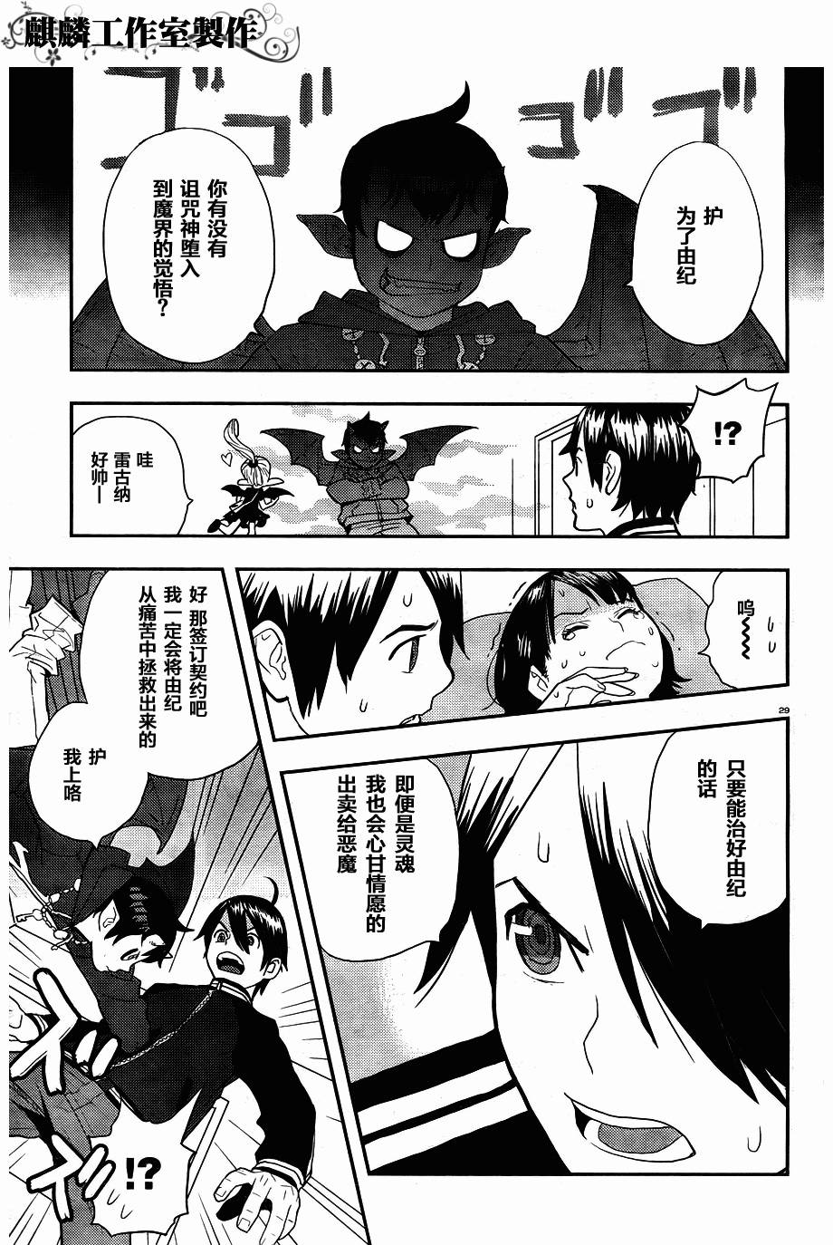 恶魔雷古纳韩漫全集-全一话无删减无遮挡章节图片 