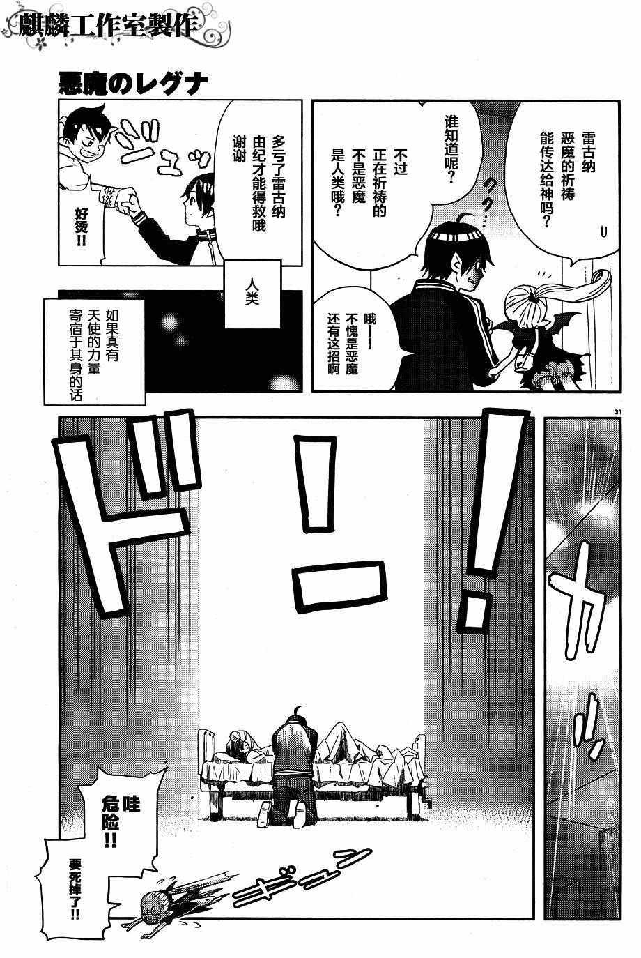 恶魔雷古纳韩漫全集-全一话无删减无遮挡章节图片 