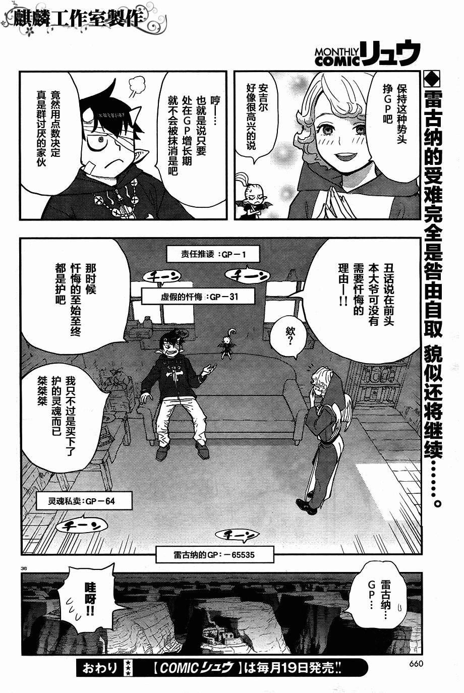 恶魔雷古纳韩漫全集-全一话无删减无遮挡章节图片 