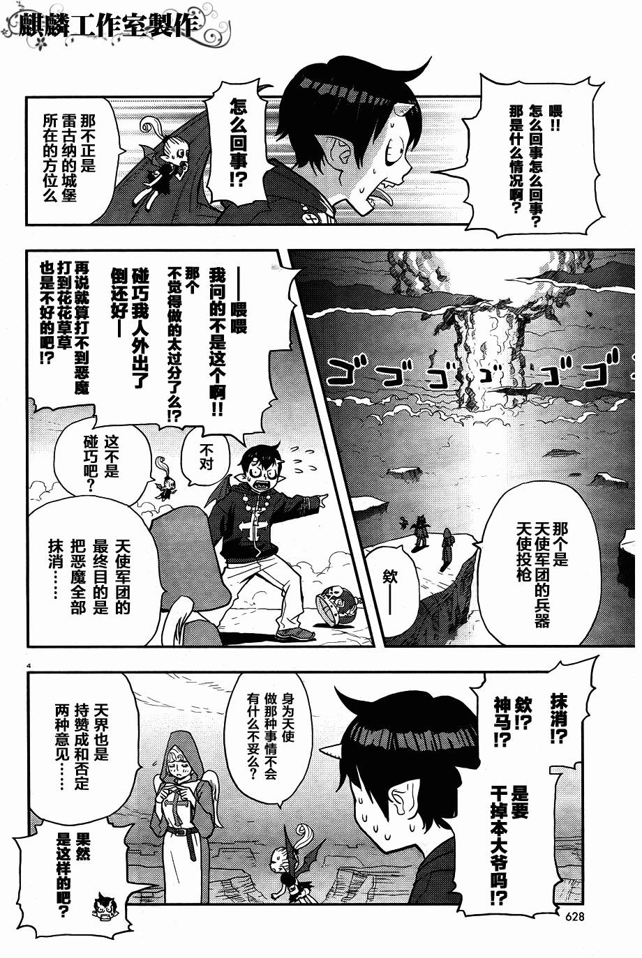 恶魔雷古纳韩漫全集-全一话无删减无遮挡章节图片 