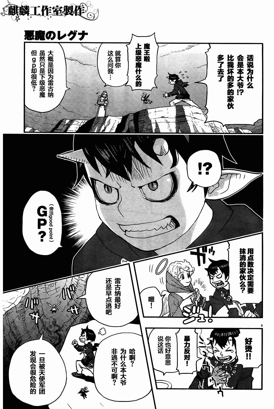 恶魔雷古纳韩漫全集-全一话无删减无遮挡章节图片 