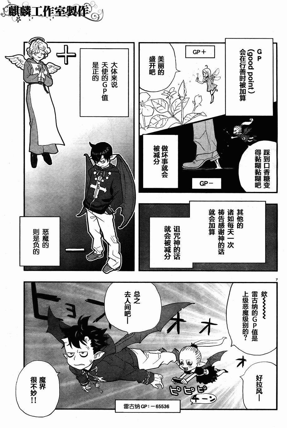 恶魔雷古纳韩漫全集-全一话无删减无遮挡章节图片 