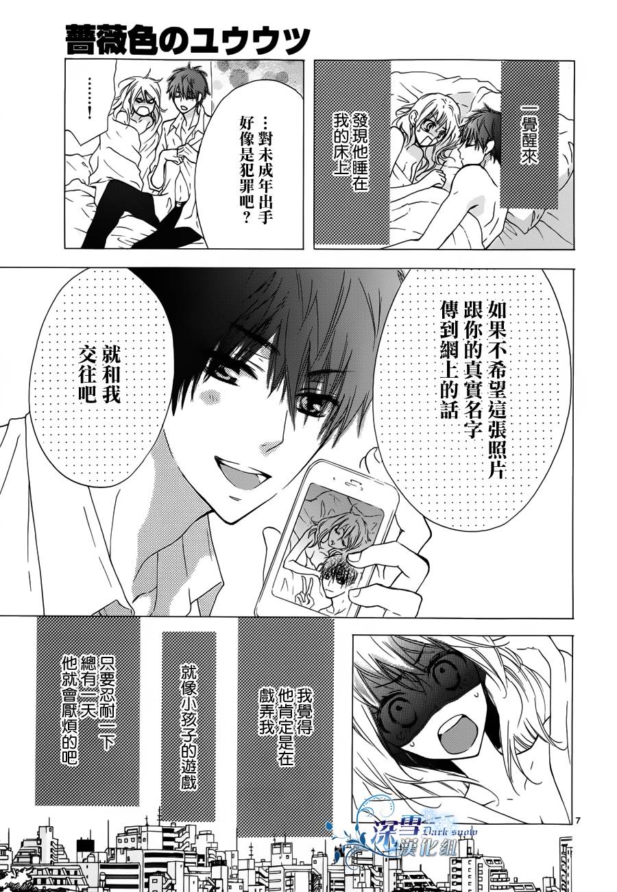 蔷薇色的忧郁韩漫全集-全一话无删减无遮挡章节图片 