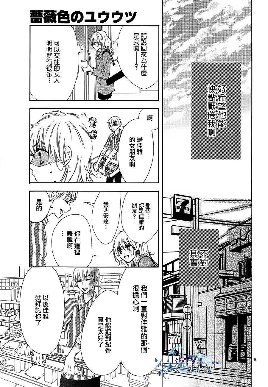 蔷薇色的忧郁韩漫全集-全一话无删减无遮挡章节图片 