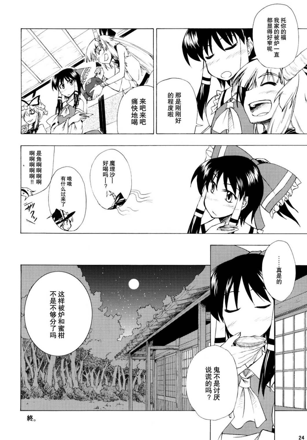 被炉边吃柑畅饮韩漫全集-全一话无删减无遮挡章节图片 