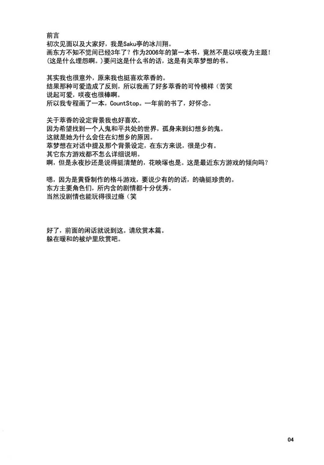 被炉边吃柑畅饮韩漫全集-全一话无删减无遮挡章节图片 