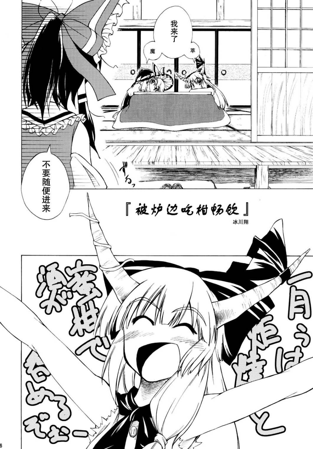 被炉边吃柑畅饮韩漫全集-全一话无删减无遮挡章节图片 