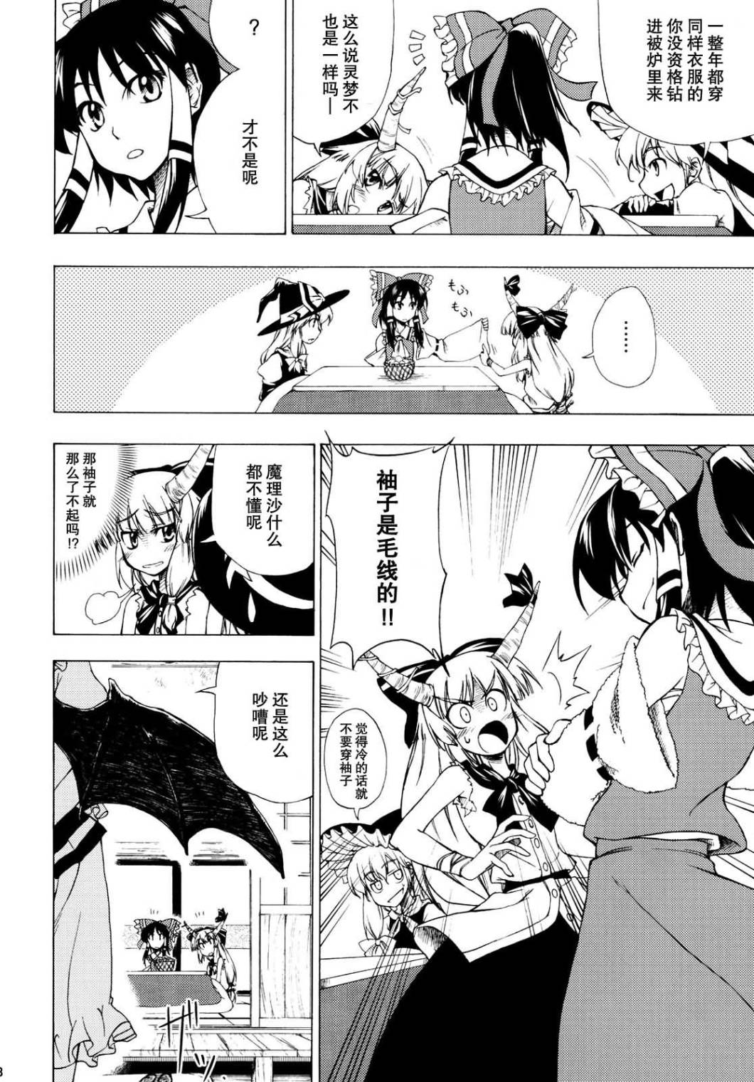 被炉边吃柑畅饮韩漫全集-全一话无删减无遮挡章节图片 