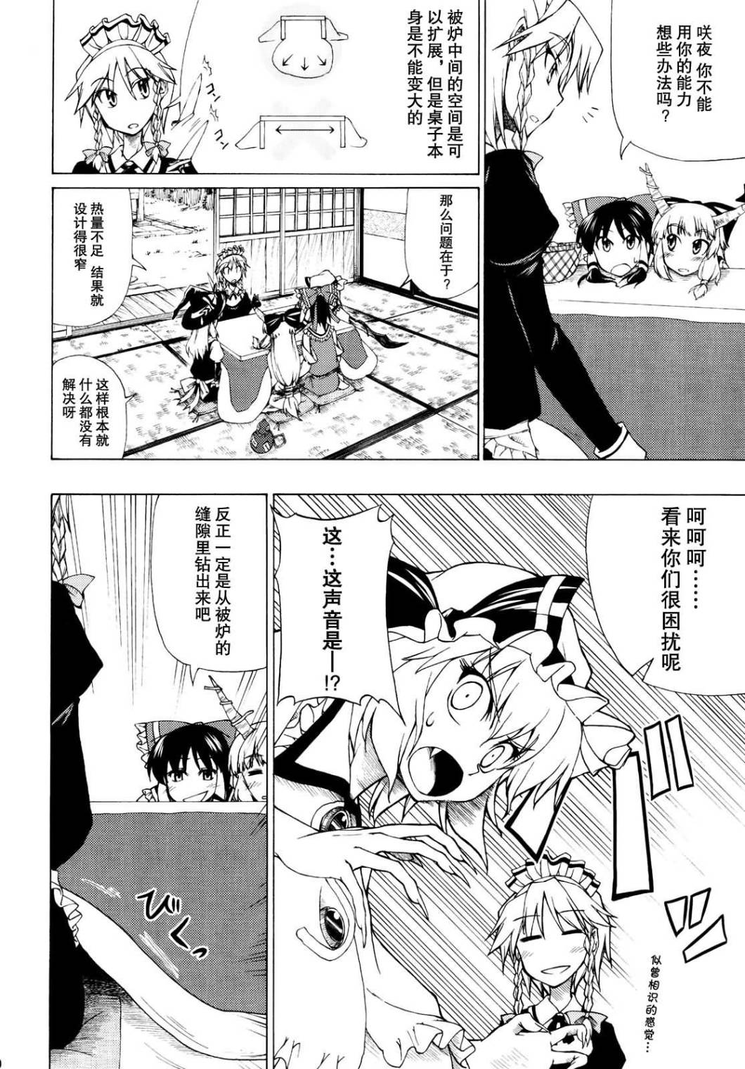 被炉边吃柑畅饮韩漫全集-全一话无删减无遮挡章节图片 