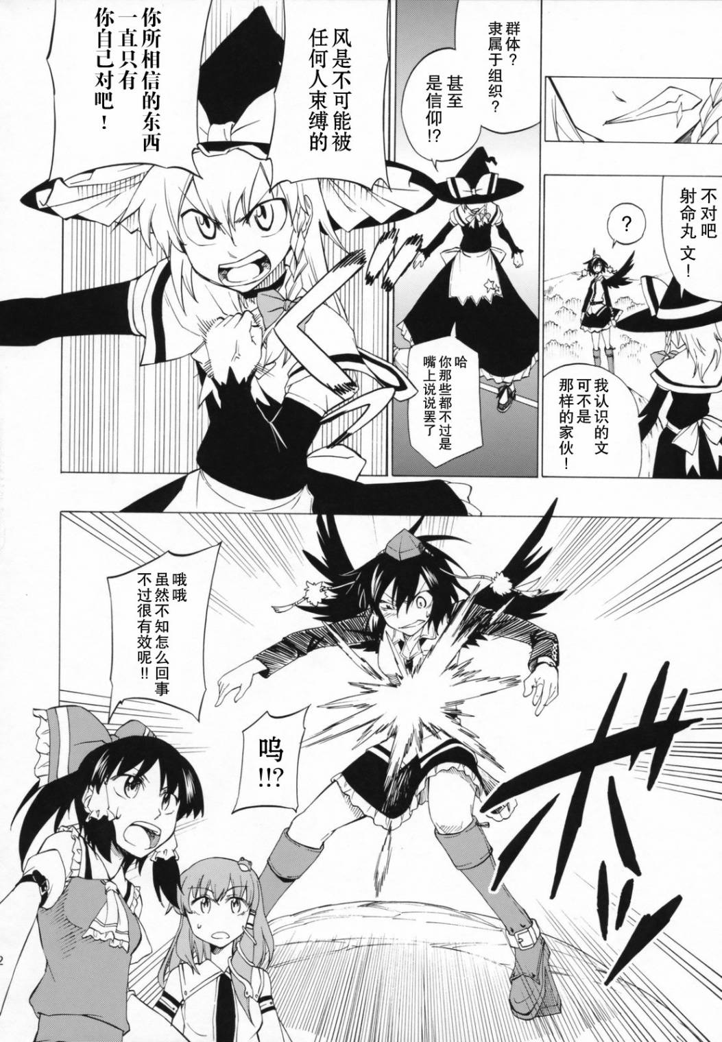 神的侵攻 风的使徒韩漫全集-全一话无删减无遮挡章节图片 