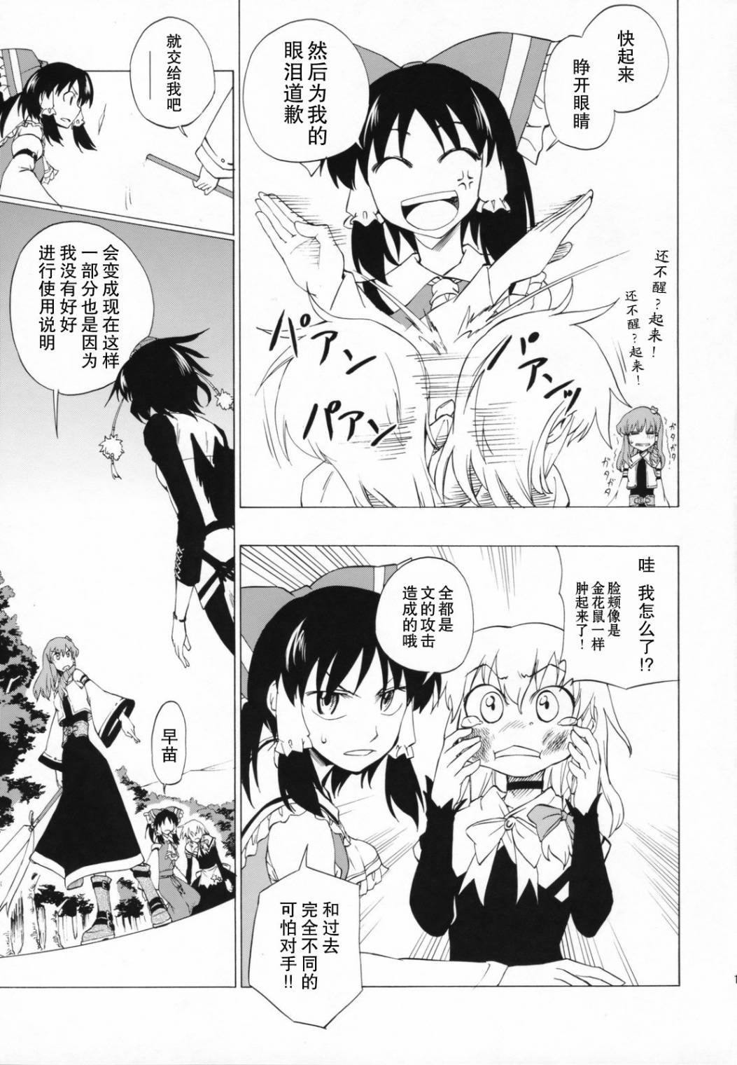 神的侵攻 风的使徒韩漫全集-全一话无删减无遮挡章节图片 