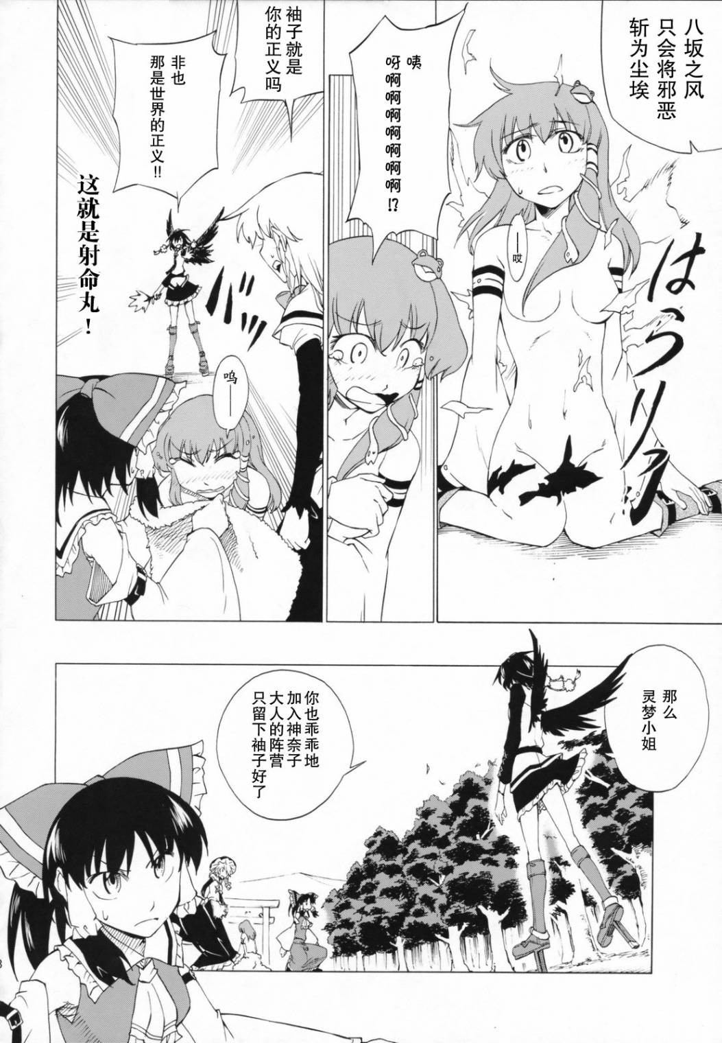 神的侵攻 风的使徒韩漫全集-全一话无删减无遮挡章节图片 