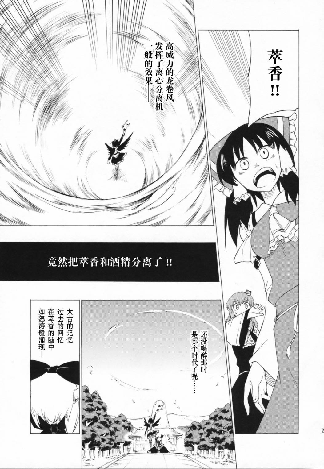 神的侵攻 风的使徒韩漫全集-全一话无删减无遮挡章节图片 