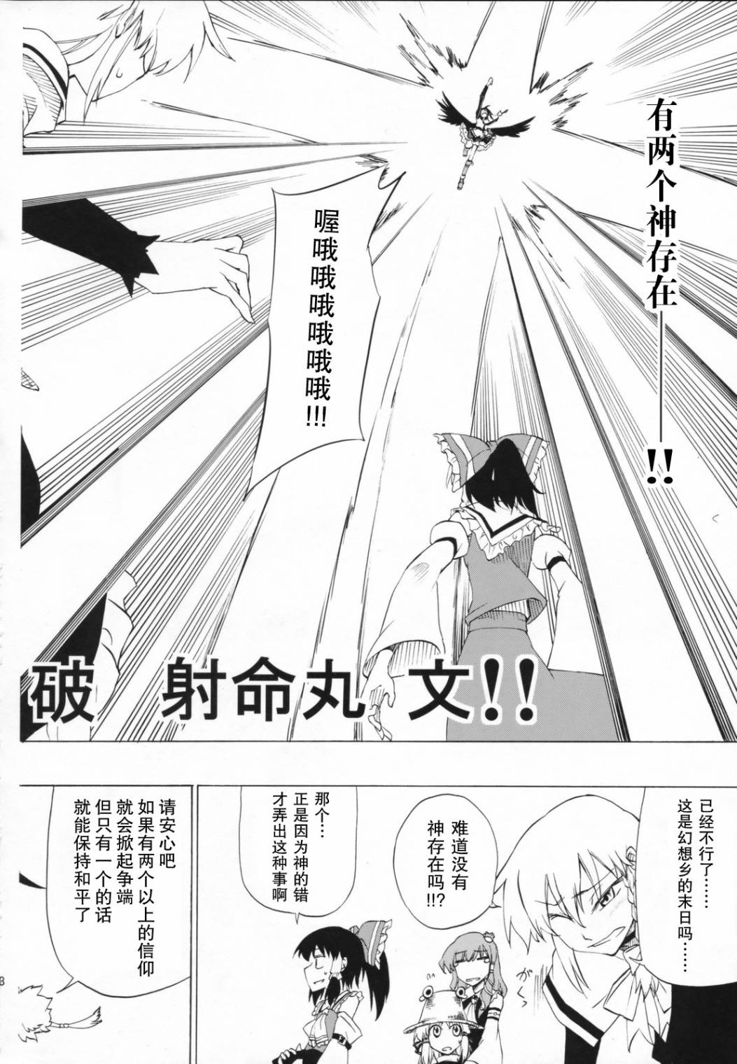 神的侵攻 风的使徒韩漫全集-全一话无删减无遮挡章节图片 