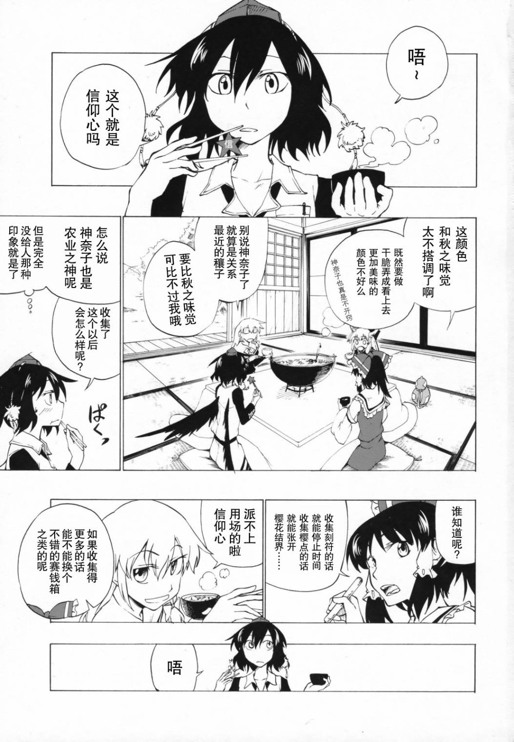 神的侵攻 风的使徒韩漫全集-全一话无删减无遮挡章节图片 
