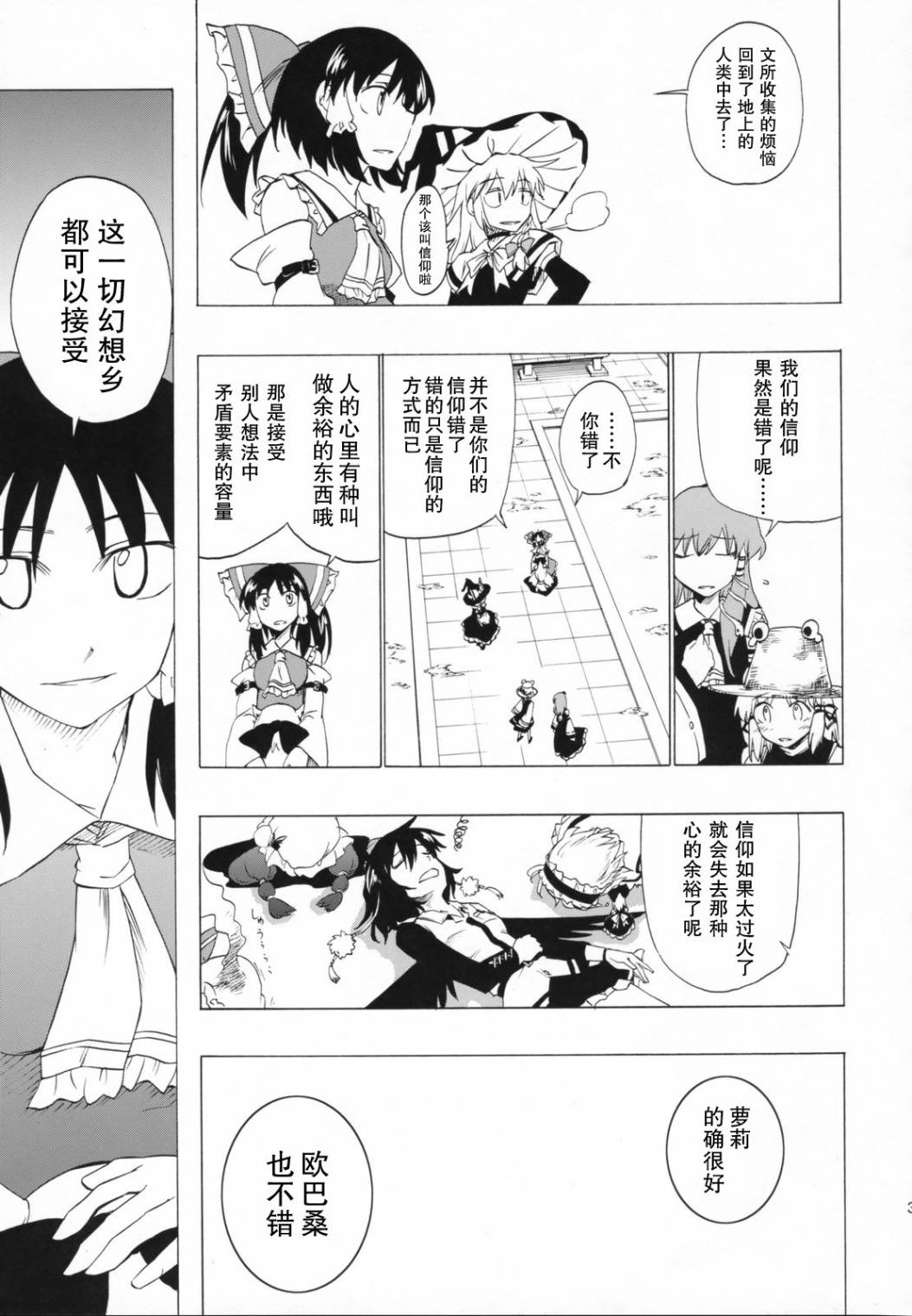 神的侵攻 风的使徒韩漫全集-全一话无删减无遮挡章节图片 