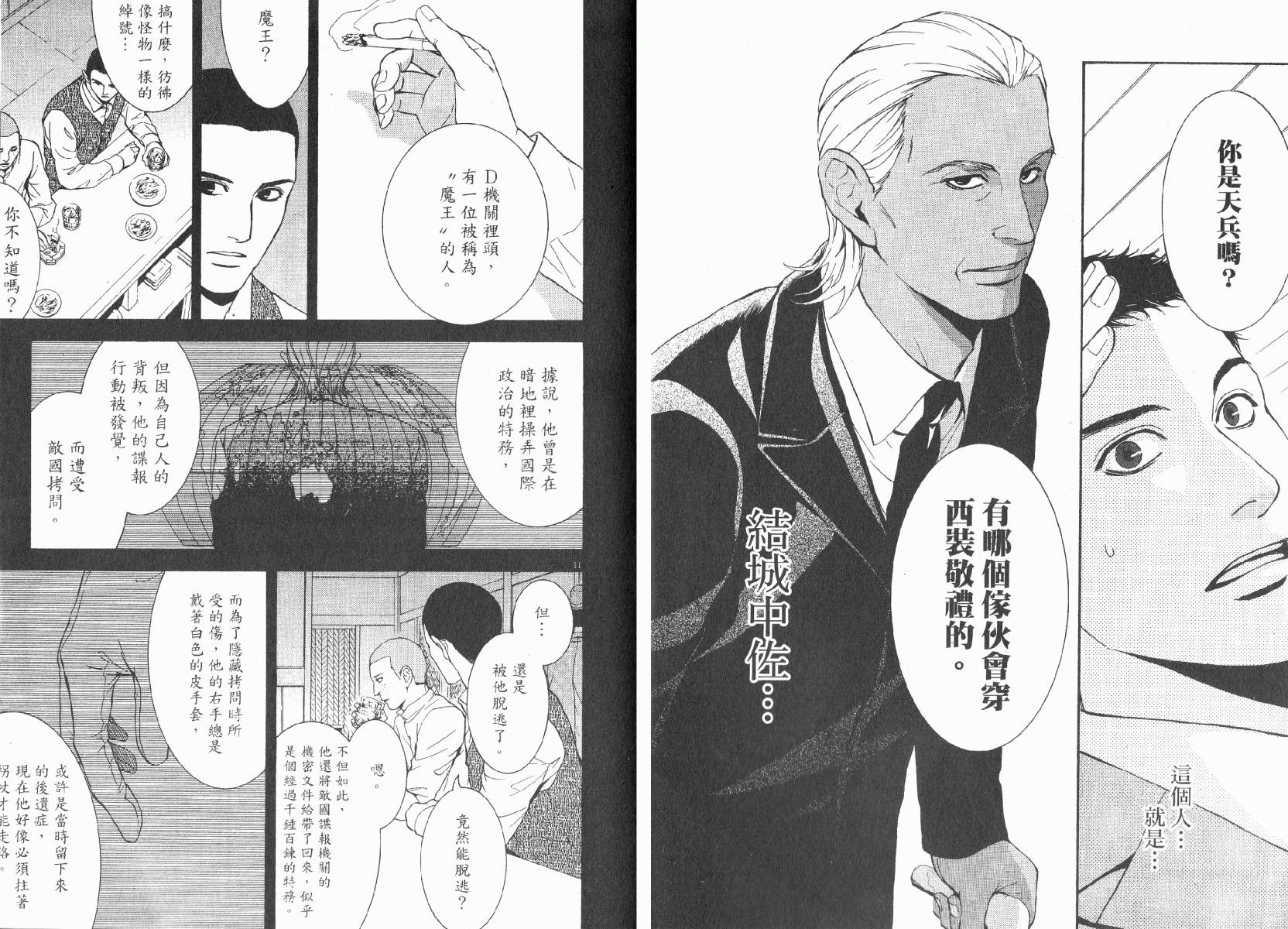 D机关的魔王韩漫全集-第01卷无删减无遮挡章节图片 