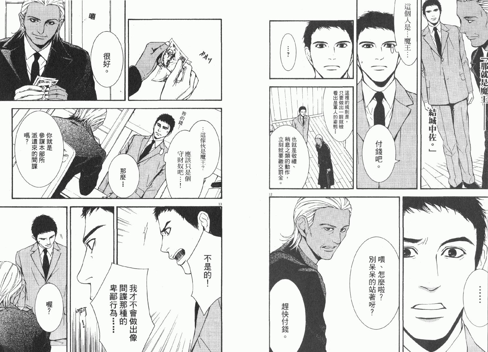 D机关的魔王韩漫全集-第01卷无删减无遮挡章节图片 