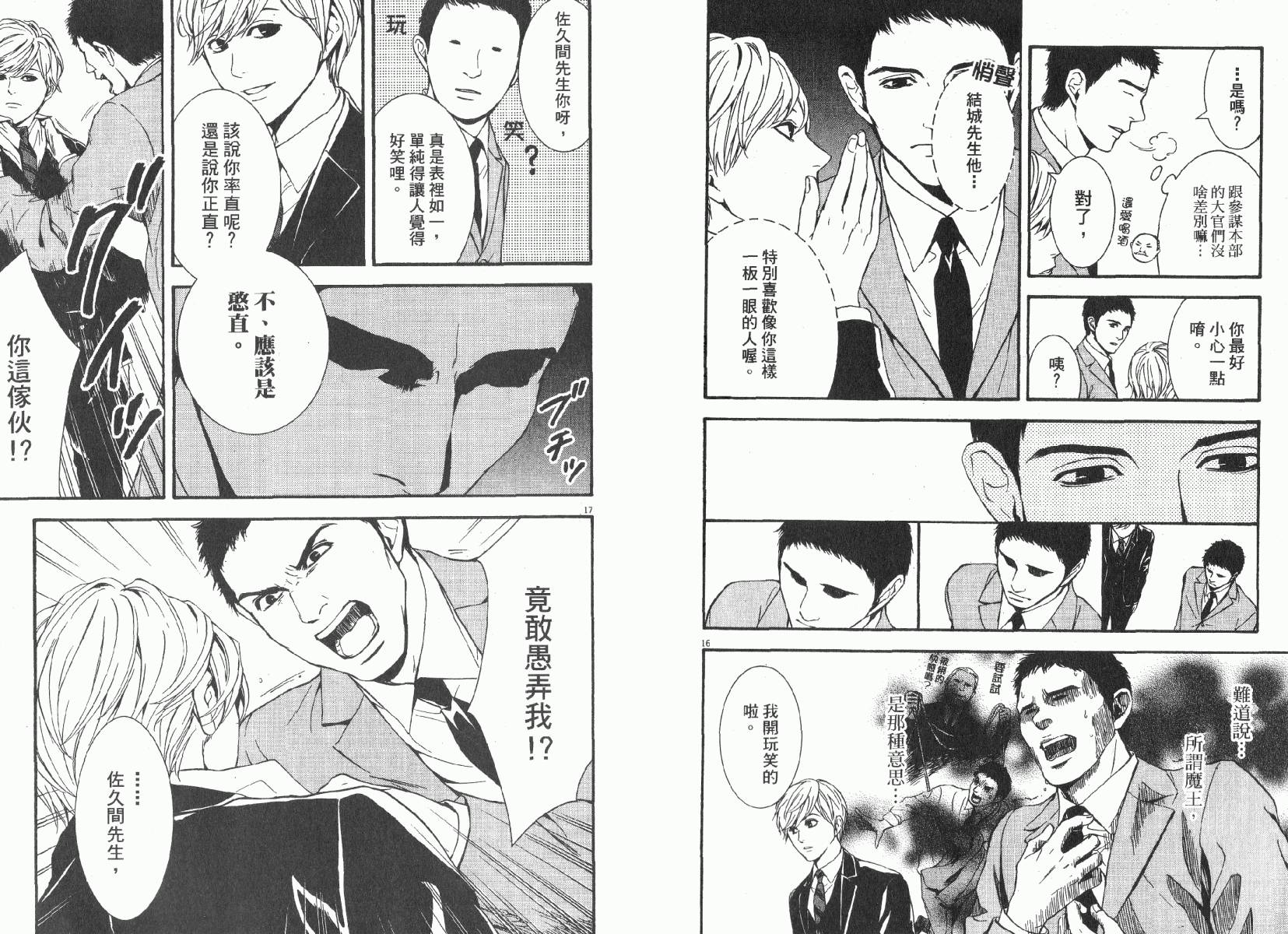 D机关的魔王韩漫全集-第01卷无删减无遮挡章节图片 