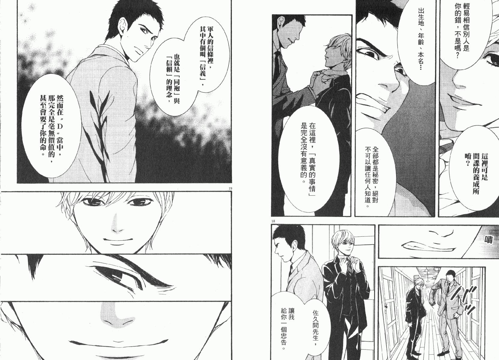 D机关的魔王韩漫全集-第01卷无删减无遮挡章节图片 