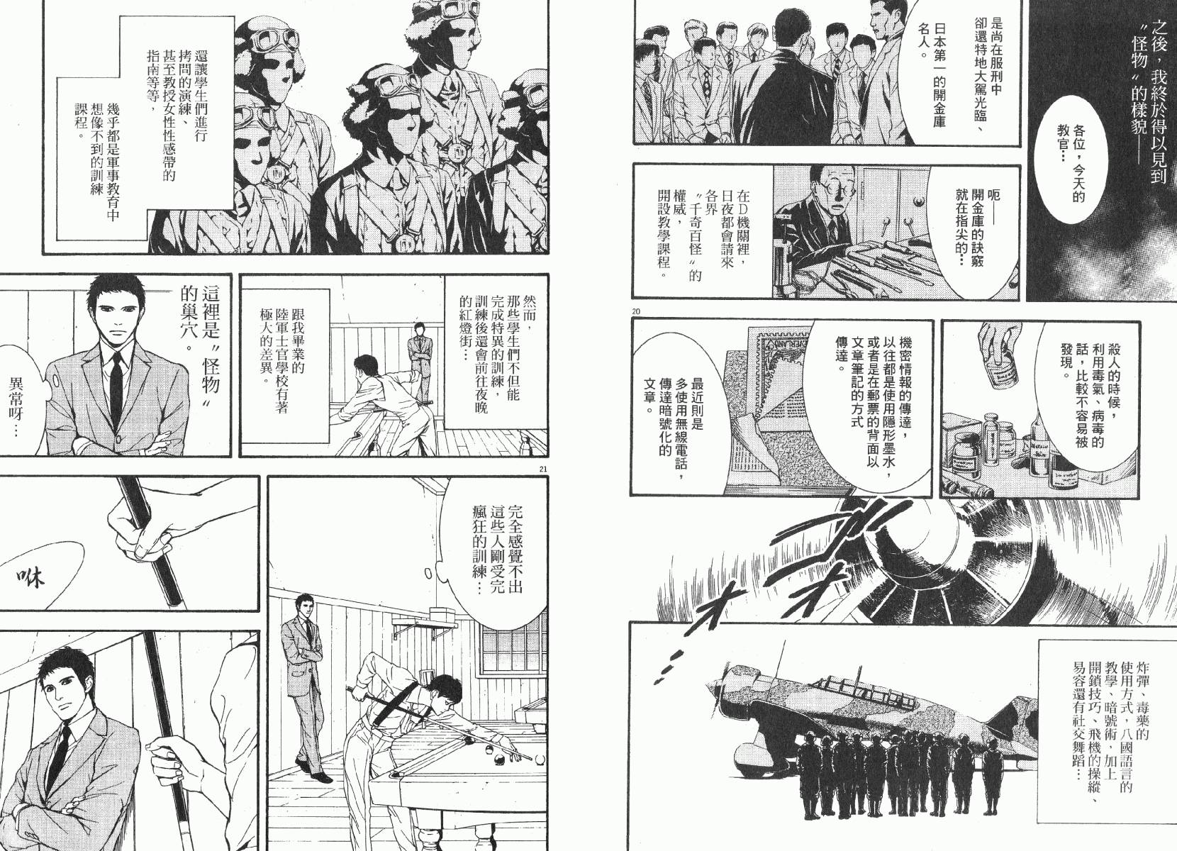 D机关的魔王韩漫全集-第01卷无删减无遮挡章节图片 