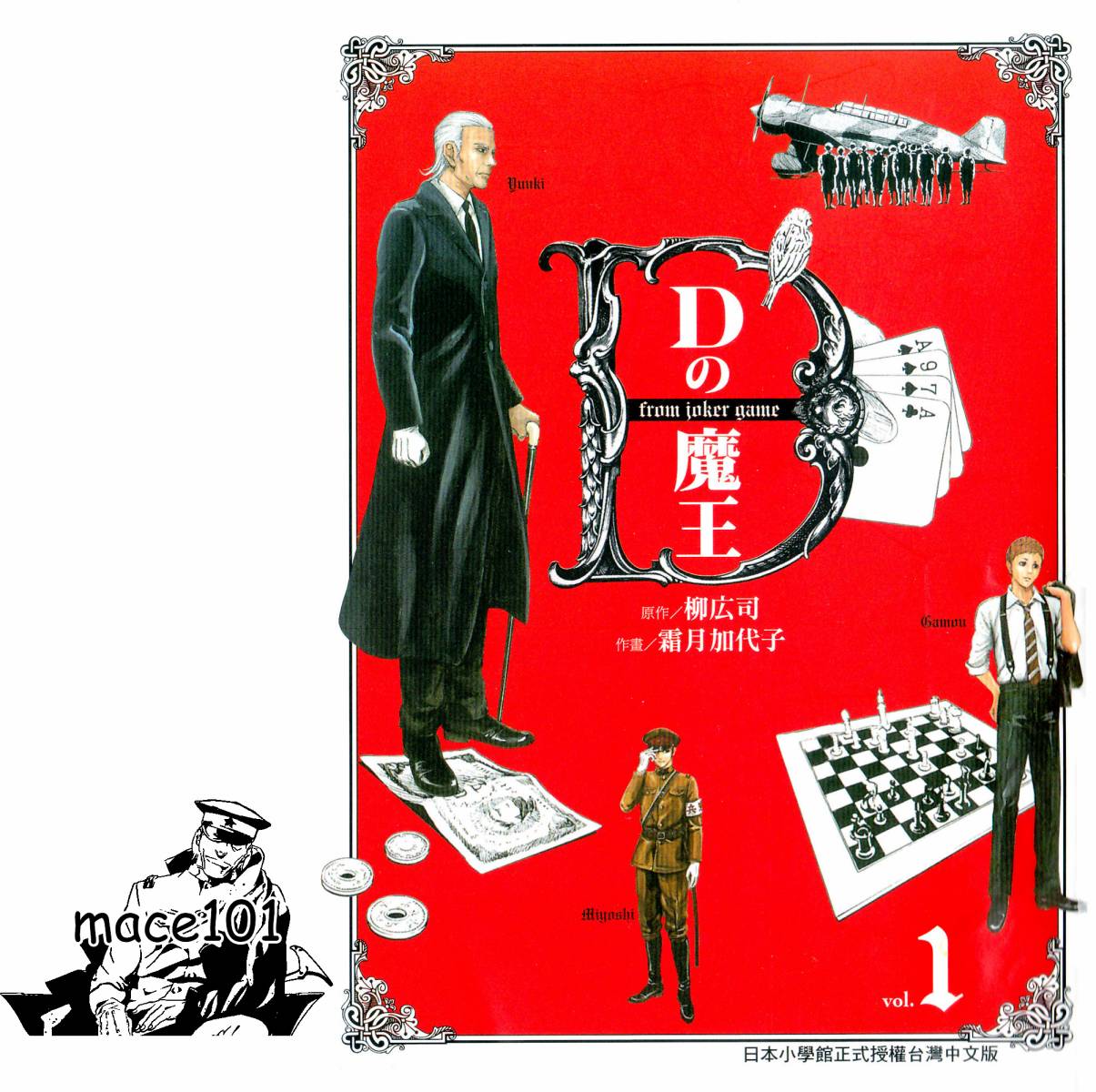 D机关的魔王韩漫全集-第01卷无删减无遮挡章节图片 
