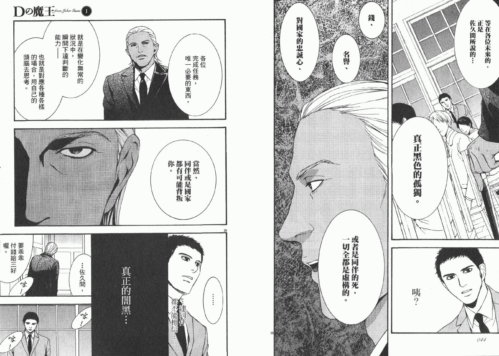 D机关的魔王韩漫全集-第01卷无删减无遮挡章节图片 