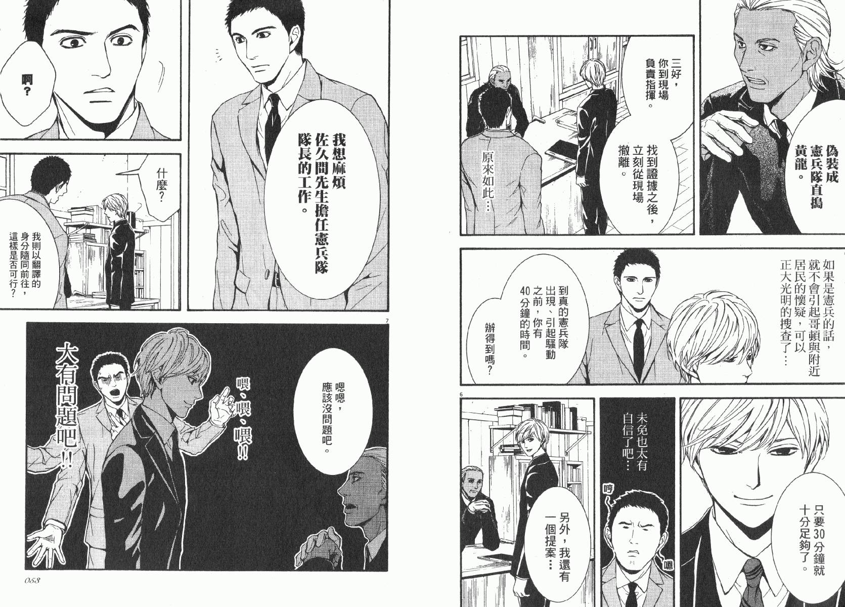 D机关的魔王韩漫全集-第01卷无删减无遮挡章节图片 