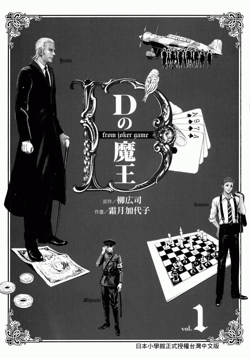 D机关的魔王韩漫全集-第01卷无删减无遮挡章节图片 