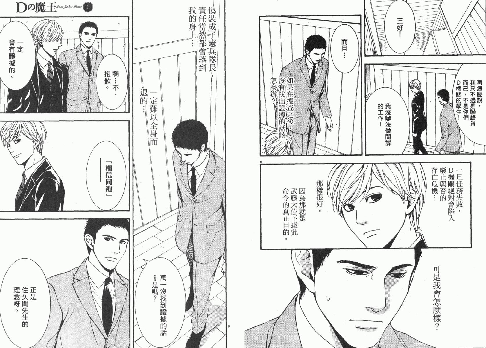 D机关的魔王韩漫全集-第01卷无删减无遮挡章节图片 