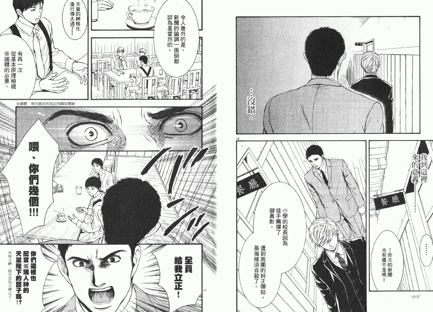 D机关的魔王韩漫全集-第01卷无删减无遮挡章节图片 