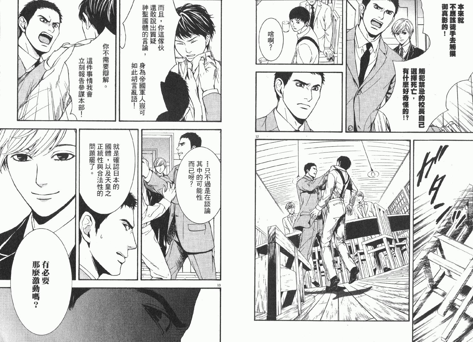 D机关的魔王韩漫全集-第01卷无删减无遮挡章节图片 