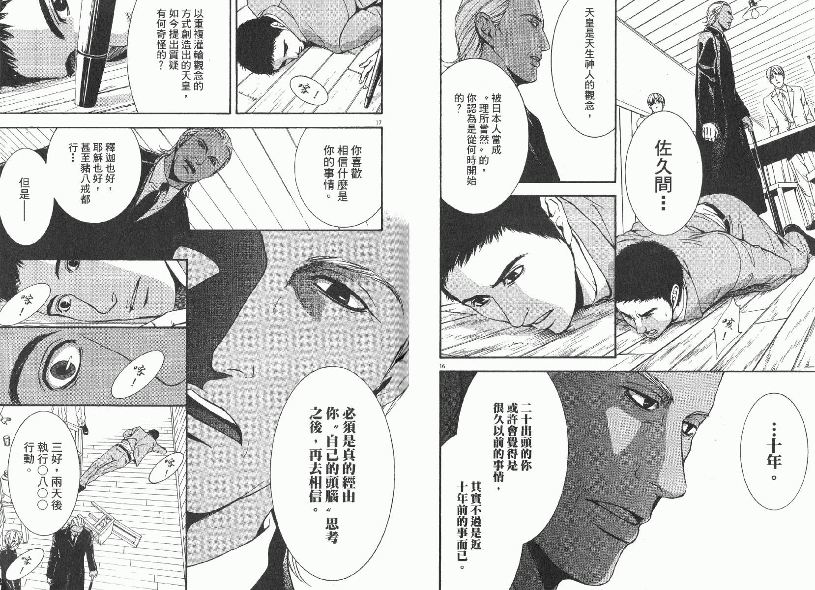 D机关的魔王韩漫全集-第01卷无删减无遮挡章节图片 
