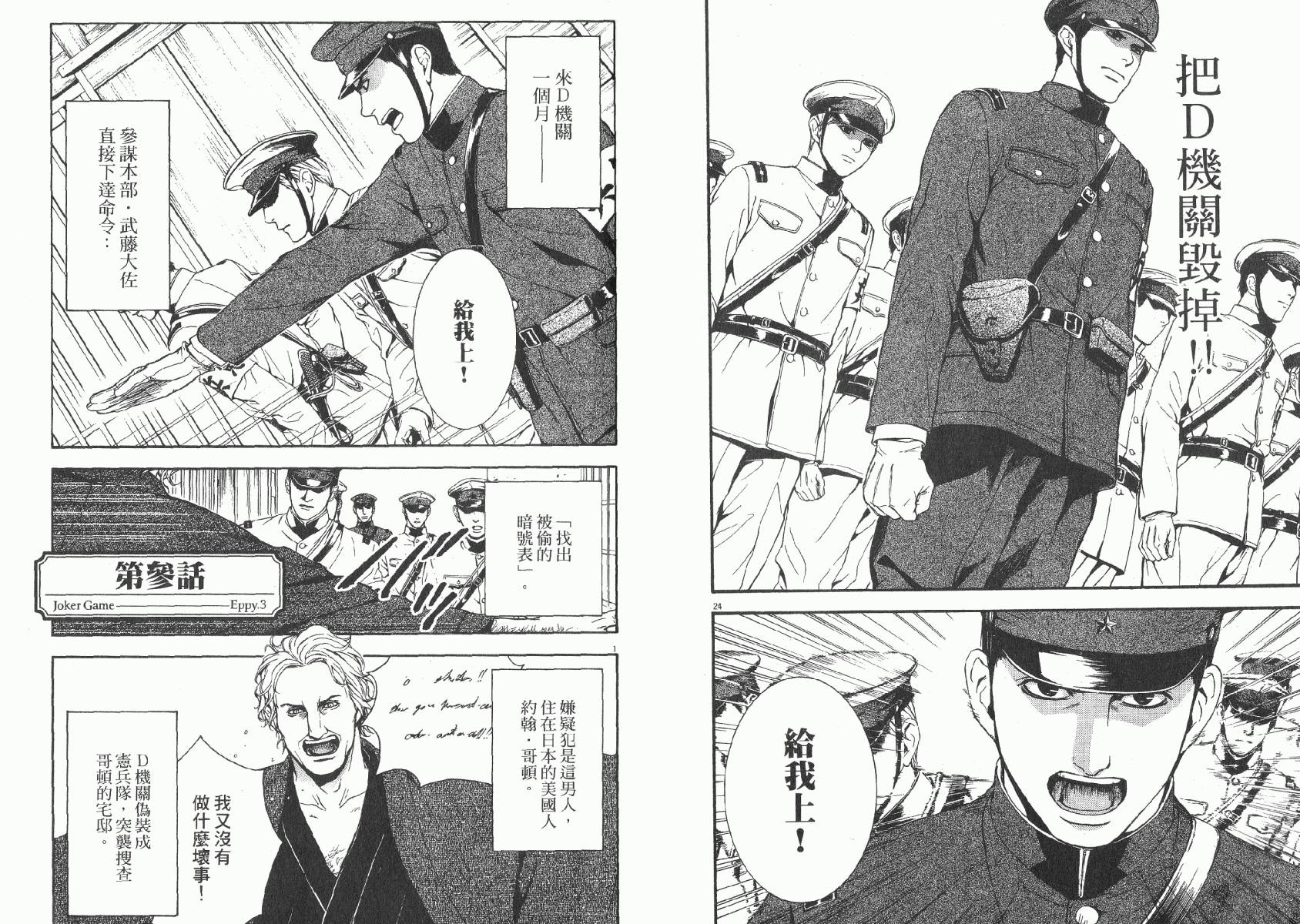 D机关的魔王韩漫全集-第01卷无删减无遮挡章节图片 